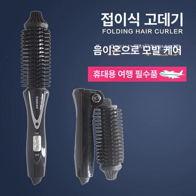 고데기 빗 접이식 미용실 고대기 와인레드 별빛검정, 기본 모델명/품번, 스타리블랙