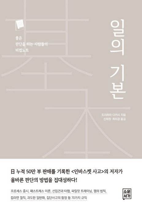 일의 기본:좋은 판단을 하는 사람들의 비법노트, 소운서가, 도리하라 다카시 저