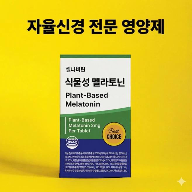 셀나비틴 자율신경 영양제 자율신경실조증영양제 소화불량 두근거림 어지러움 메스꺼움 안구 불안감, 1개, 30정 - 쿠팡