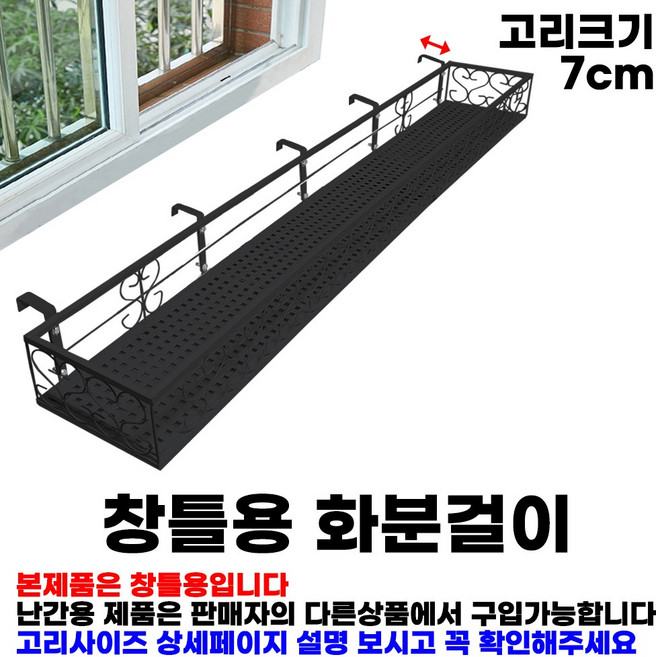 MK 베란다 화분걸이대 고층 창틀용 (직각 150 X 20cm) 창틀고리5개형, 고층 블랙, 1단