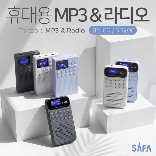 사파(SAFA) 휴대용 MP3 FM 무선 등산 레져용 효도라디오 SR100 SR200, 스퀘어타입(SR200), 그레이