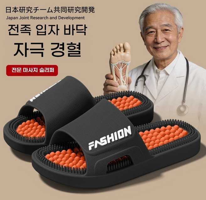 툼한 자석 지압슬리퍼 다이어트 슬리퍼 EVA 쿠션 미끄럼방지 발편한 거실실내화(발바닥 혈자리 건강 마사지 필수 슬리퍼)