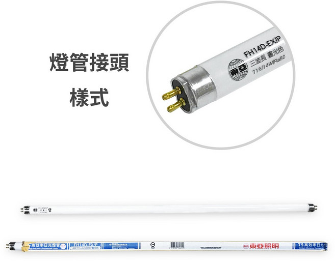 【文具通】東亞 T5 三波長 燈管 FH14-EX 549mm 整箱 40支, 6500K 晝光色, 1箱
