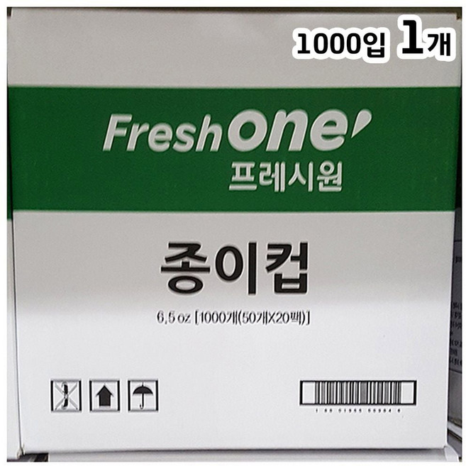 로픽 종이컵(FO 6.5x1000개), 선택완료, 1