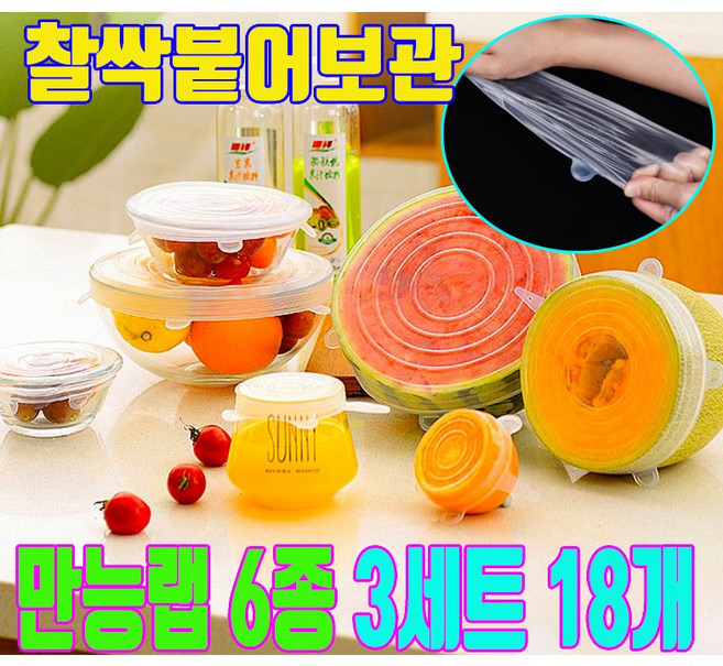 만능 실리콘 랩 컵 세트 뚜껑 덮개 18p 3세트 6종 실리콘랩팩 실리콘랩뚜껑6p, 6종 3세트 (18p), 1개