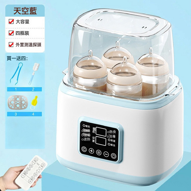 嬰兒溫奶器熱奶器奶瓶消毒器八合一多功能大容量寶寶暖奶器, 1個, 藍色(中文版)遙控款