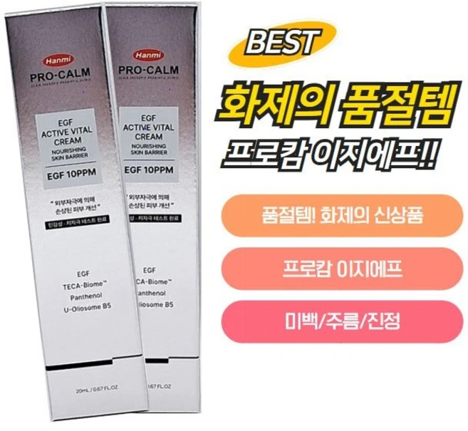 한미약품 EGF 액티브 바이탈 크림, 20.34g, 2개 - 쿠팡
