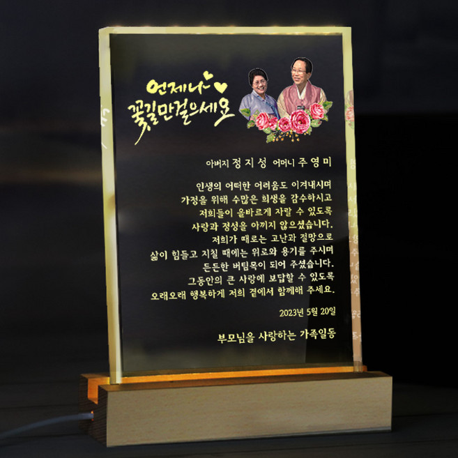 크리스탈 무드등 감사패 어버이날 부모님감사패 스승의날 선물 환갑 칠순 팔순 생신 결혼기념일 퇴직 퇴임 재직 기념패 제작, 디자인D, 크리스탈무드등