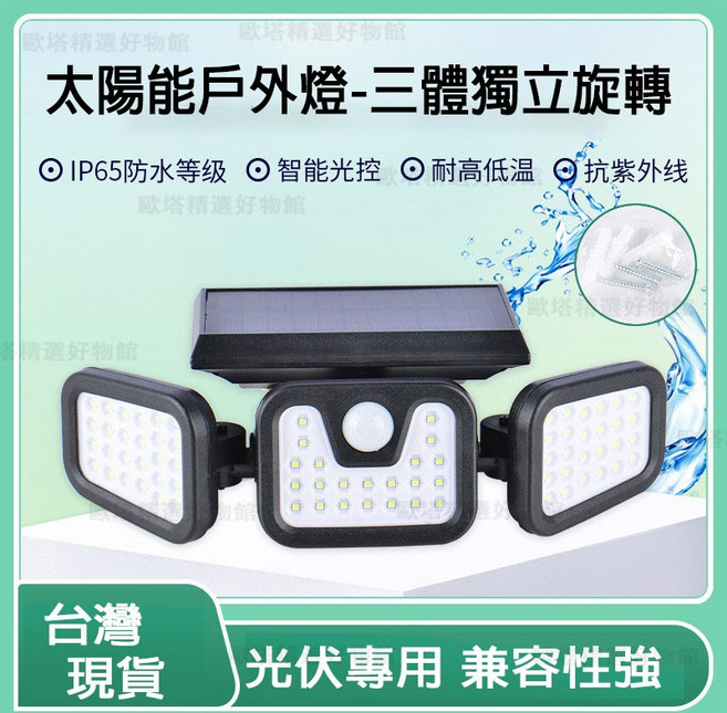 台灣8H出貨 太陽能燈 戶外庭院燈 分體太陽能壁燈 人體感應燈 車庫道路燈 自由旋轉庭院燈 防水, 70LED