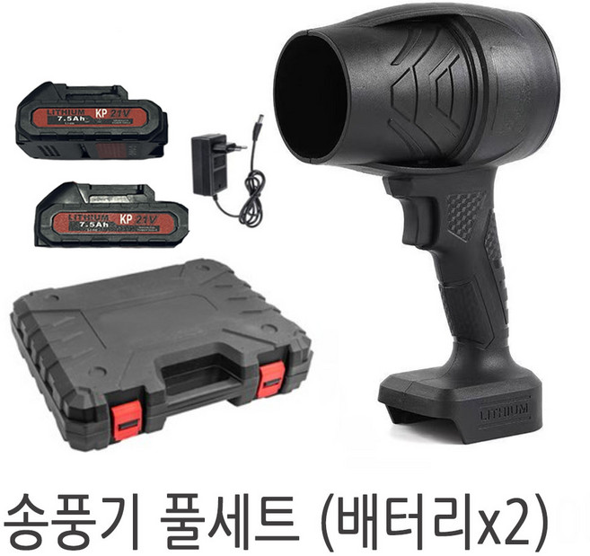 KP컴퍼니 40000rpm 강력한 무선 초강력 휴대용 송풍기 낙엽 세차 터보 에어건 제설 드라이 먼지 제거 모래 제거, 송풍기세트옵션2-5셀배터리2개구성, 1개