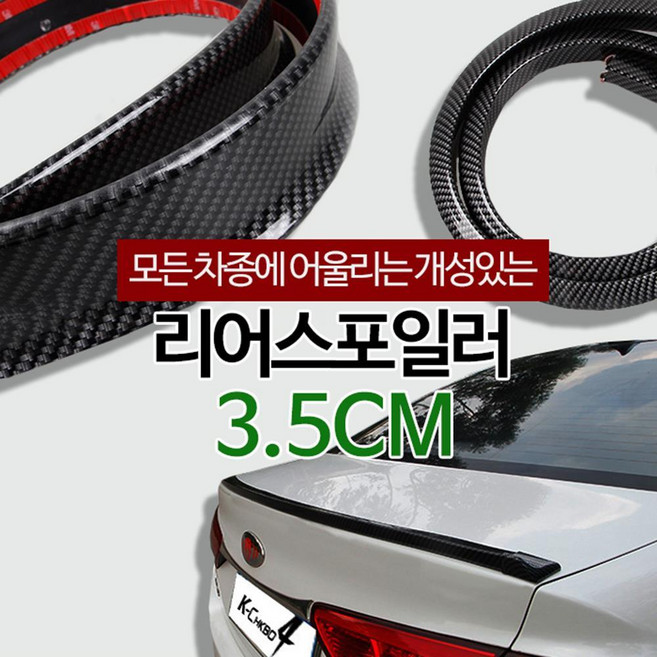 모든차종 부착 자동차 뒤태 리어스포일러