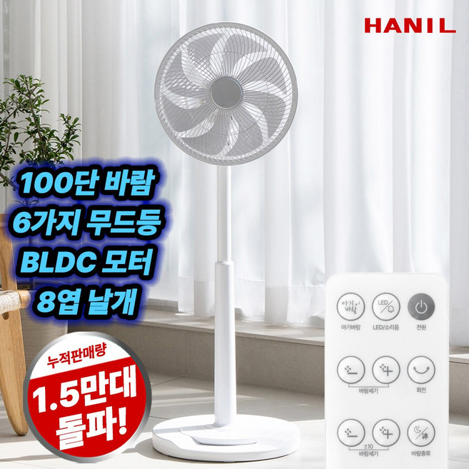 한일전기 무소음 초미풍 100단 리모컨 선풍기, DCF-2R