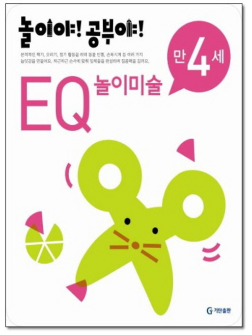 기탄 놀이야 공부야 EQ 놀이미술 만4세, 기탄출판