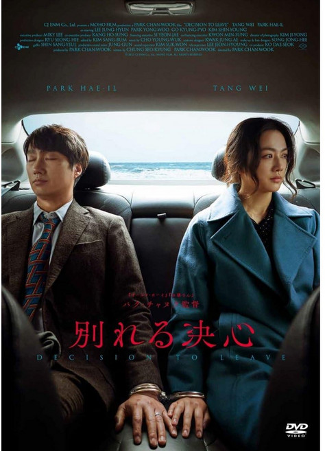 헤어질 결심 DVD 탕웨이 박해일 영화 일본 출발 특전 영상