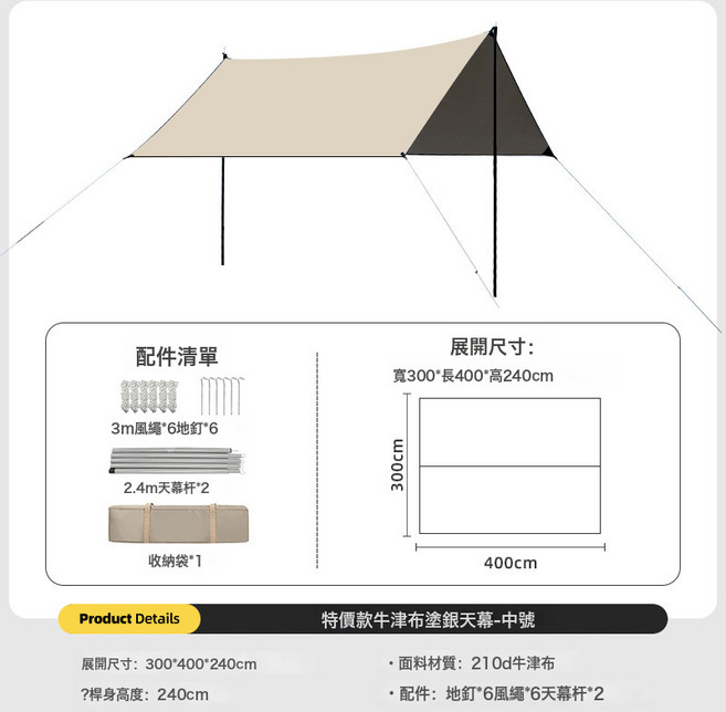 露營戶外天幕 防雨防曬塗銀遮陽棚布 加厚全遮光, 豪華版, 流沙金3*4m方形 210D塗銀牛津布