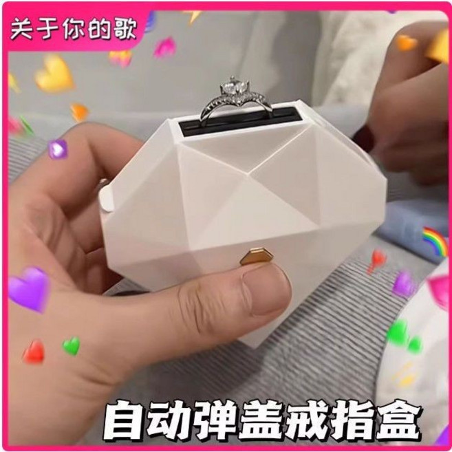 驚喜戒指盒 自動彈出戒指盒 情人節禮物 求婚禮物 魔術禮盒 浪漫告白戒指盒