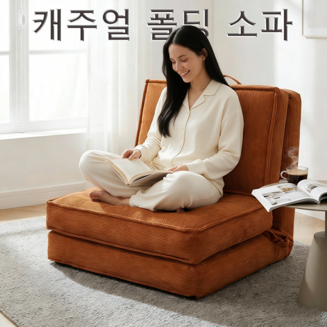 크림색 접이식 빈백 소파는 거실에 적합한 다용도 1인용 소파로 작은 아파트나 가정에서 사용하기 좋으며 누워서 쉬거나 잠을 잘 수도 있습니다., 1개, 오렌지색