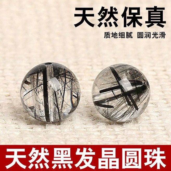 維納斯黑髮晶圓珠 DIY手工串珠手鏈配珠 圓潤光滑, 1個, 細絲黑發晶散珠黑發晶約12mm/顆