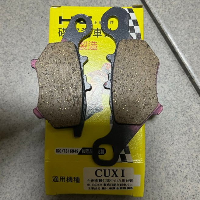 HC 鴻奇 CUXI100 適用 碟式煞車皮, 1個