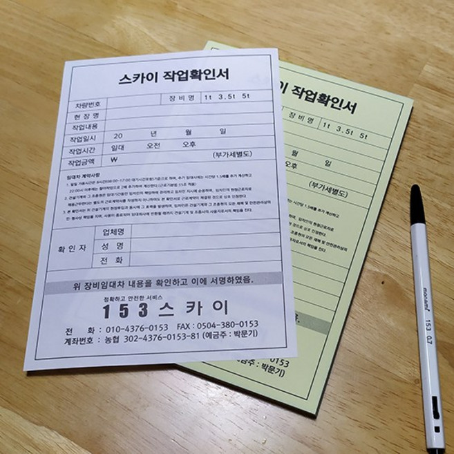 작업확인서 작업일보 싸인지 NCR지 장비임대차계약서 대량인쇄