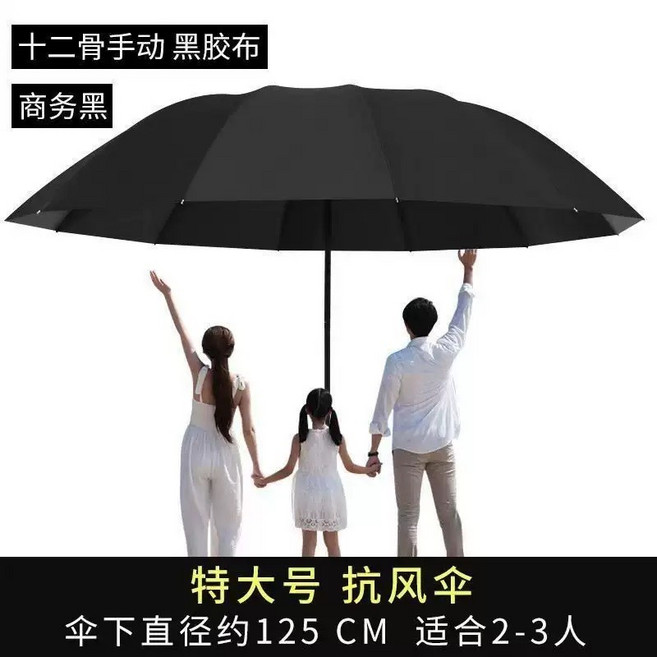 十二骨晴雨傘 125cm大傘面 防曬遮陽