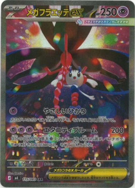 Pokemon 메가플라엣테ex {PK-M4-115SAR} 포켓몬 카드게임 싱글카드