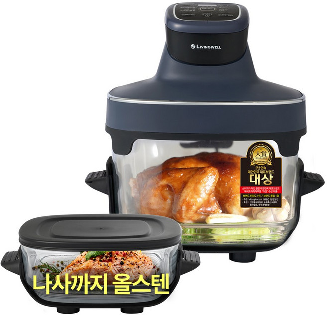 리빙웰 올스텐 304 NEW 업그레이드 글라스 에어프라이어 조리 식사 냉장보관까지 한번에 /4.5L+2.5L/GL880 네이비, GL880 new