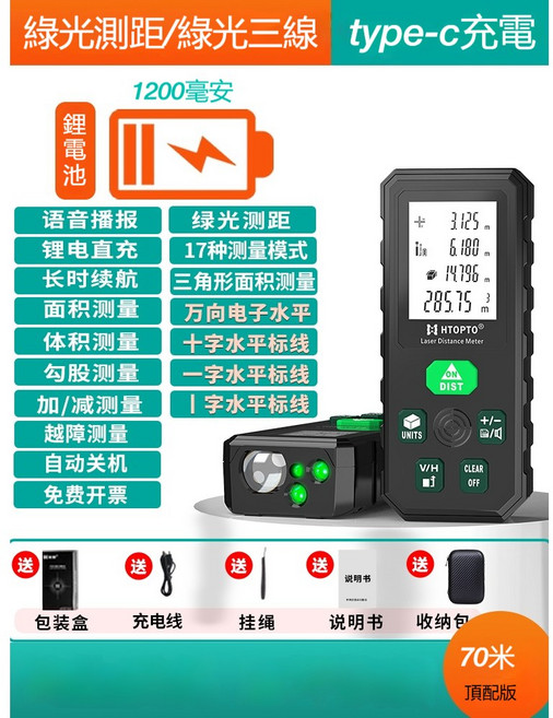 三合一激光測距儀 多功能高精度帶十字水平手持電子尺紅外線測量儀【宜好購物百貨甄選商鋪】, 1個, 頂配版 70米【綠光測距+綠光三線切換】