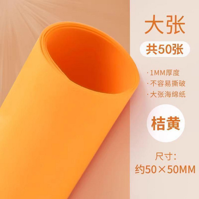 手工製作海綿紙 幼兒園材料 加厚大張, 檸檬黃,50*50 厚1mm- 40張, 1個