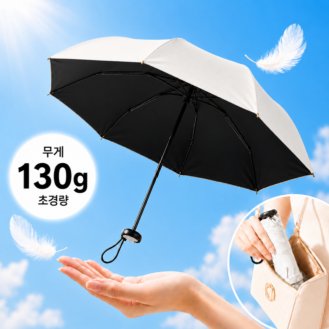 페이버 에어핏 130g 초경량 미니 양산 암막