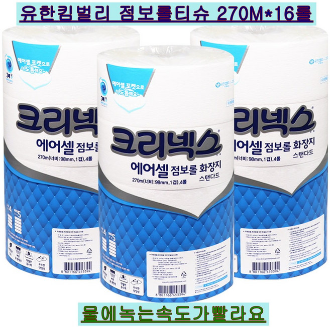 크리넥스 에어셀 점보롤 화장지 스텐다드 270m 1겹, 4개, 4개입