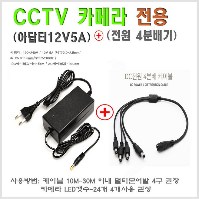 CCTV 4분배기 멀티전원+아답터 (12V5A), 4분배기 문어발+아답터 (12V5A), 1개