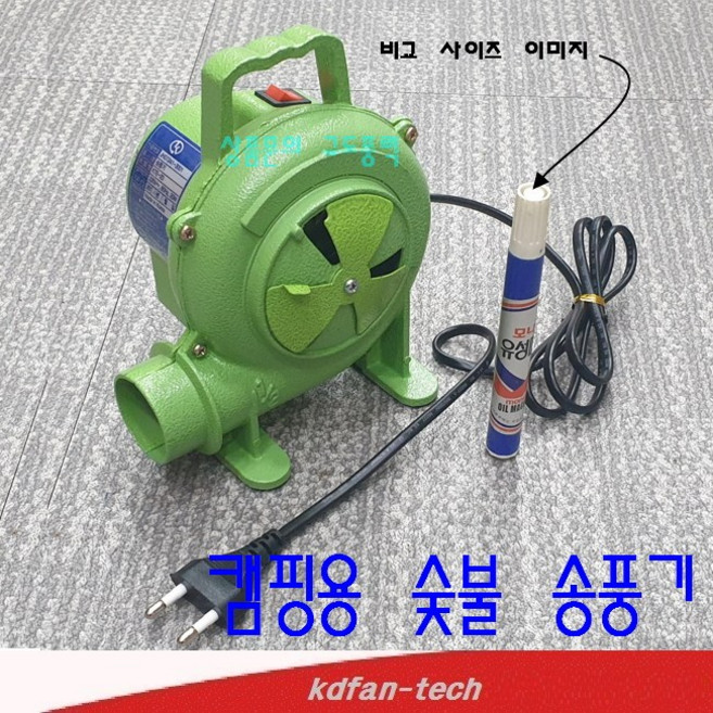 [국산] 금태전자 KTE-20 KTE-30 KTE-50 송풍기 숯불용송풍기 갈비집송풍기 버너용송풍기, 단순배송상품