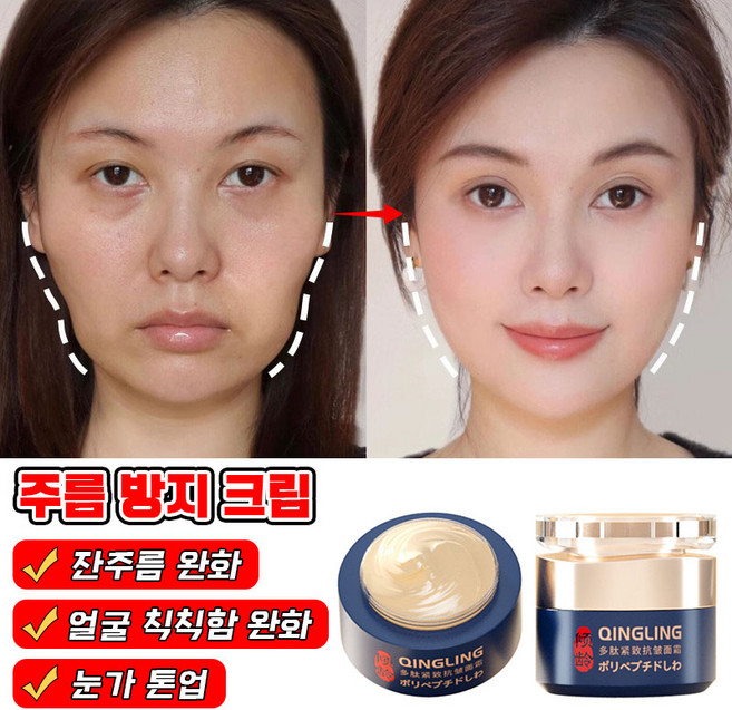 펩타이드 링클 크림 보습 화이트닝 케어 크림 주름 개선 모공수축 안티 링클 크림, 주름 방지 크림, 3개