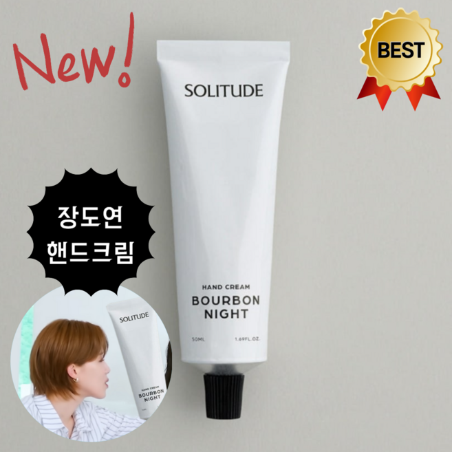 [정품] 장도연 핸드크림 S O L I T U D E <솔리튜드 핸드크림 버번 나잇> 장도연 향수 퍼퓸 핸드크림, 1개