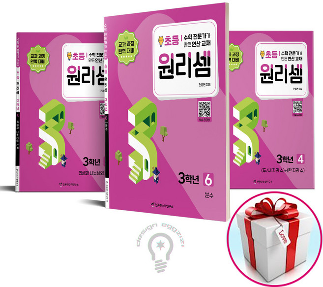 원리셈 초등3 세트 4 5 6 전3권 (사은품 메모장), 초등3학년