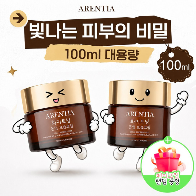 아렌티아 미백 기미 제거 크림 검버섯 주근깨 잡티 피부 색소침착 반점 개선 크림, 2개, 50g