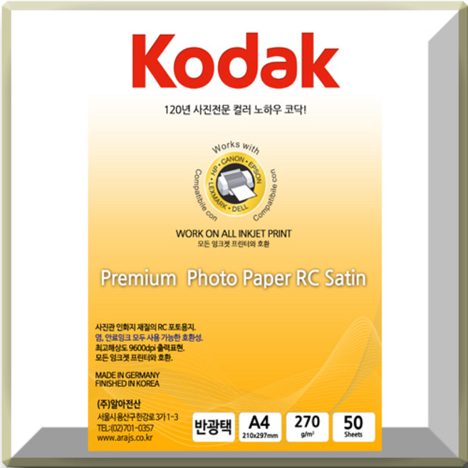 코닥벌크 A4 270g 50매 RC반광택사진용지