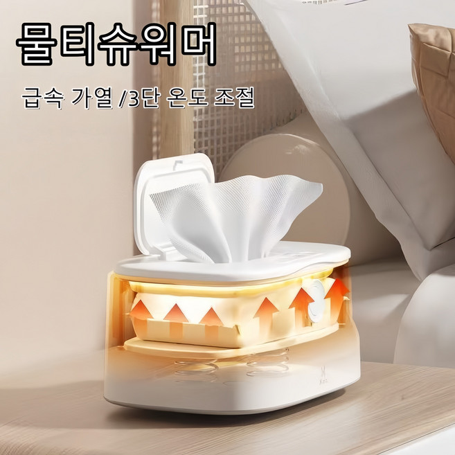 Mochae 물티슈워머 USB 물티슈 보온 케이스 3단 온도조절 휴대용 물티슈 보관 디스펜서, 1개, 흰색