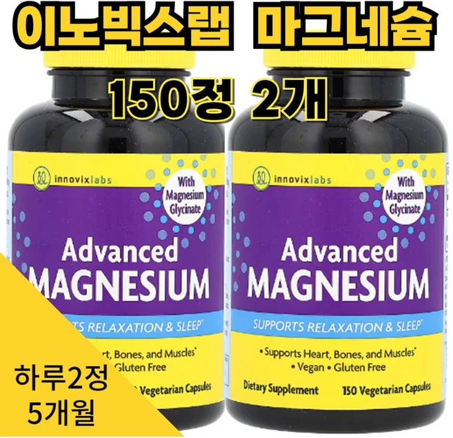이노빅스랩스 이노빅스랩 InnovixLabs 어드밴스 마그네슘 식물성 150캡슐 X2팩, 2개, 150정 - 쿠팡