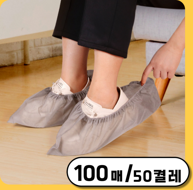 픽스쿤 일회용덧신 부직포 위생 덧신 신발커버, 100개, 그레이