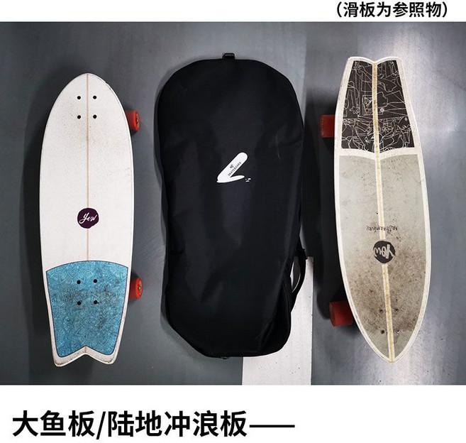 大魚板/陸地衝浪板 附滑板包, 1個, 大魚板/陸地沖浪板 通用