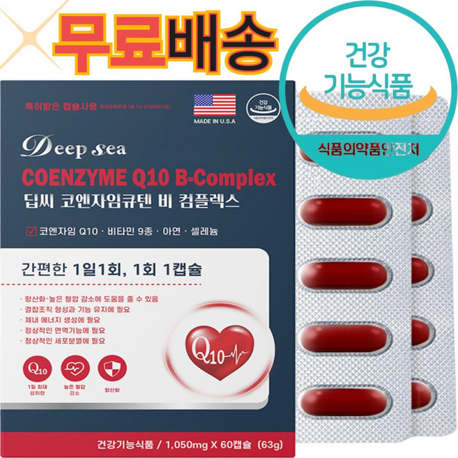 딥씨 코엔자임큐텐 종합비타민 혈압감소 비 컴플렉스 체력충전 미국특허제품, 1박스, 60정