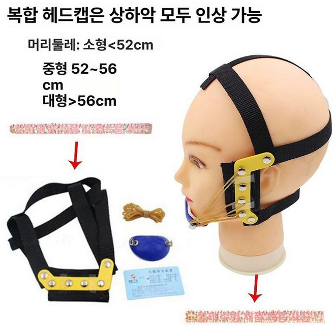 주걱턱교정기 사각턱교정기 비대칭 윤곽 사각턱교정, 1개, 연결헤드캡대형
