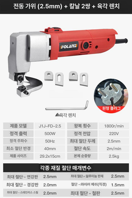 전동 가위 곡선 절단 충전식 철망 커팅 대형 철판 직선, 플러그인 모델 2.5mm 절단 모델 + 2개, 1개