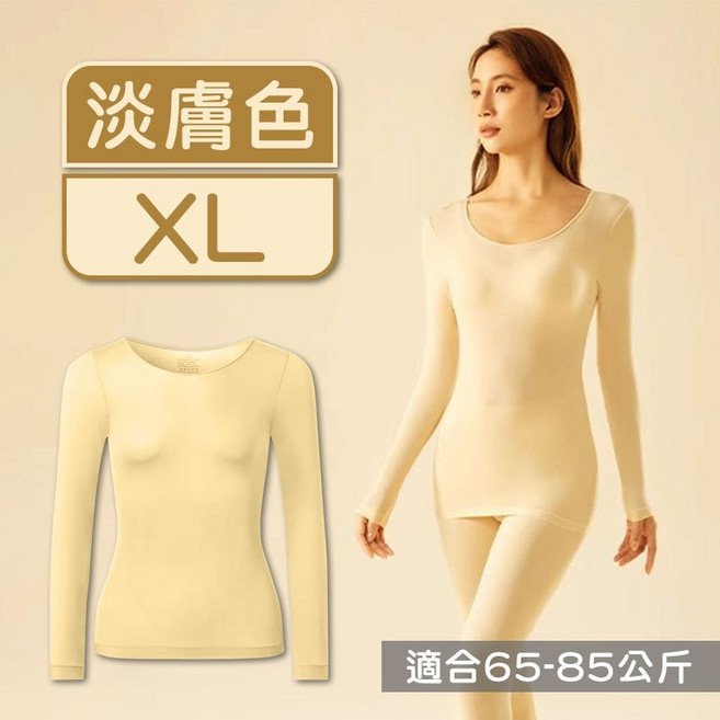 人魚朵朵 裸感內搭長T 大圓領 發熱衣 秋冬保暖 高彈輕盈 聚熱鎖溫 無痕親膚 淺膚色 XL