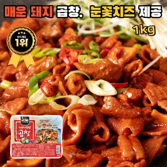 매운 양념 돼지곱창 특대 1Kg 눈꽃치즈 증정 야식 곱창 맛집, 1개