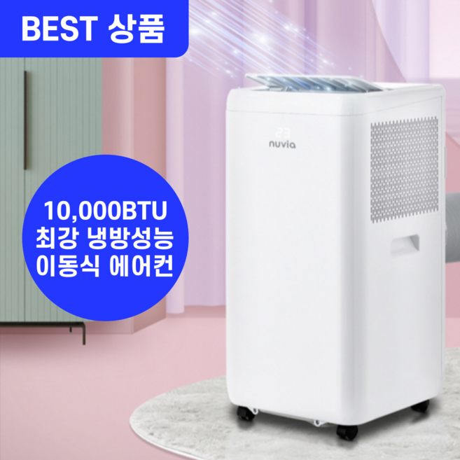 [1만BTU] 실외기없는 이동식 에어컨 미니 캠핑 이동형 소형 휴대용 퓨리코