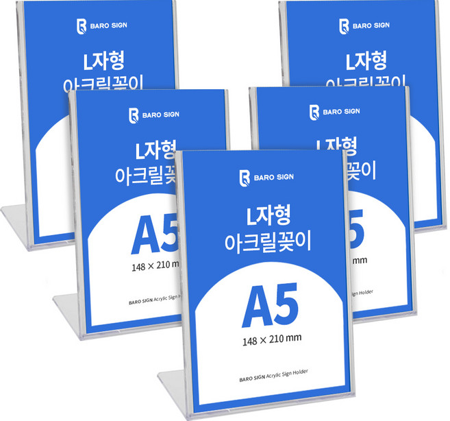바로사인 아크릴꽂이 L자형 5개 묶음