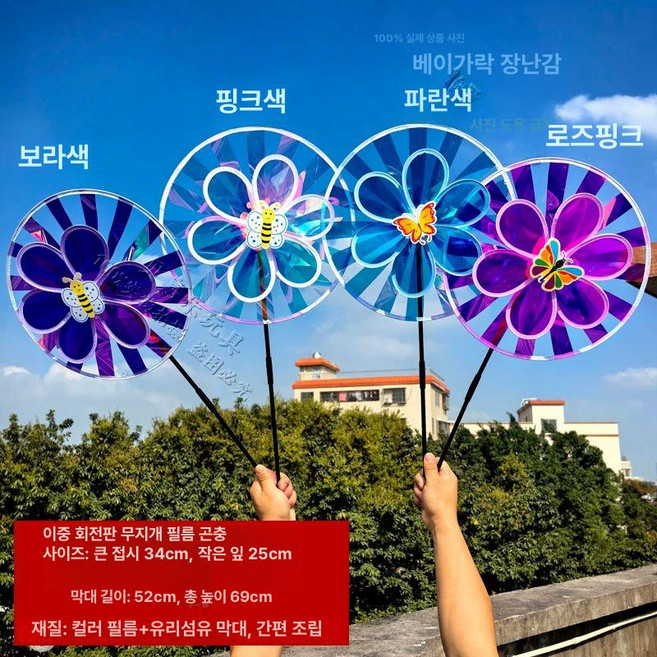 캠핑바람개비 장식 용품 감성 행사체육대회 정원용, 1개, 2층 컬러필름 회전판 곤충 믹스